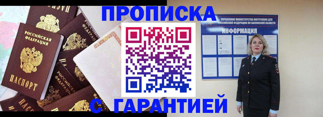 прописка для военкомата в Лосино-Петровском