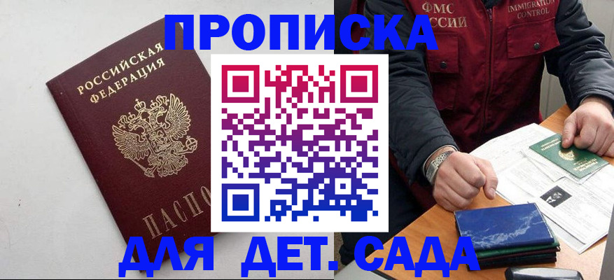 прописка для военкомата в Лосино-Петровском