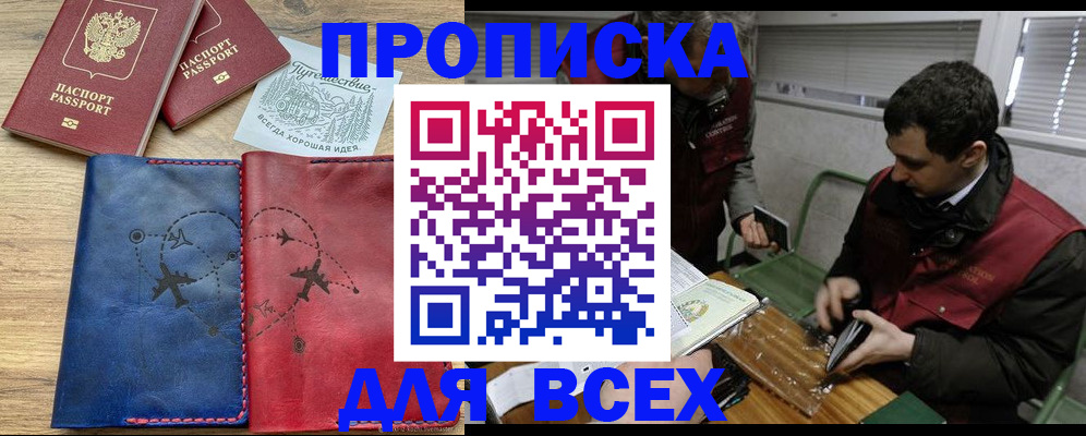 прописка в Лосино-Петровском