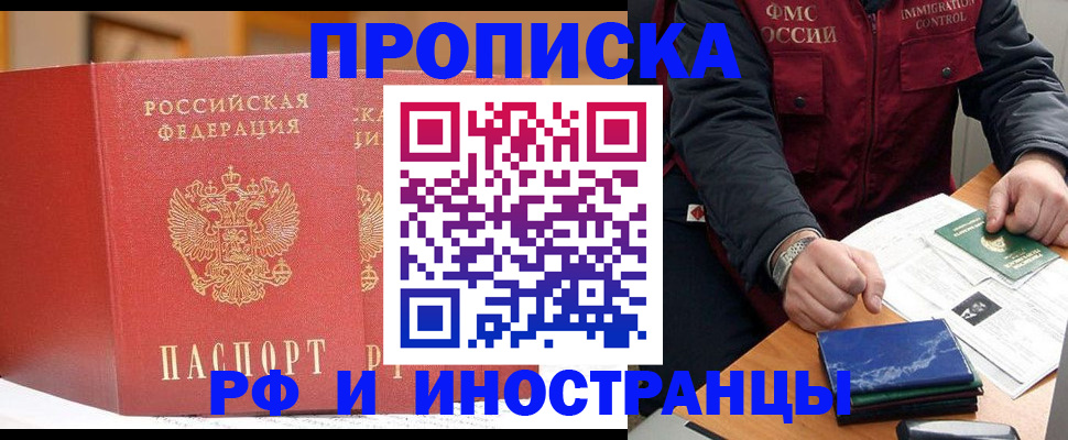 прописка паспорт в Лосино-Петровском