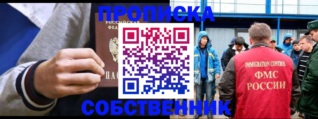 прописка ребенка в Лосино-Петровском